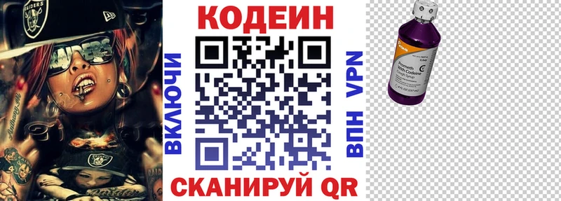 Кодеин напиток Lean (лин)  Остров 